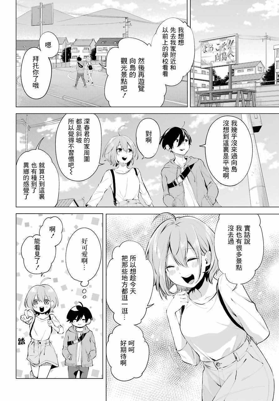 《日和的请求是绝对的》漫画 日和的请求 004集