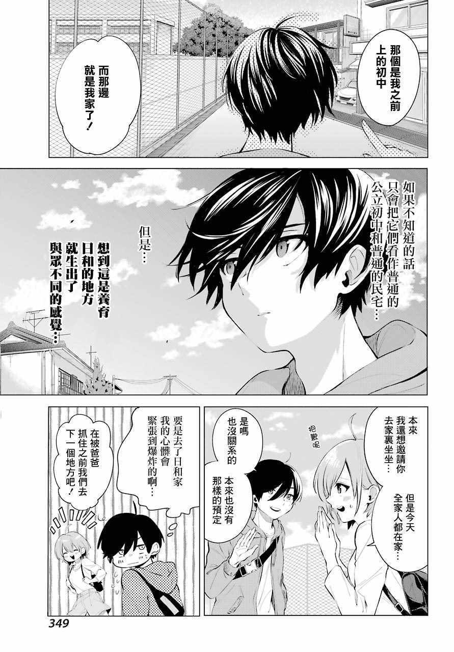 《日和的请求是绝对的》漫画 日和的请求 004集