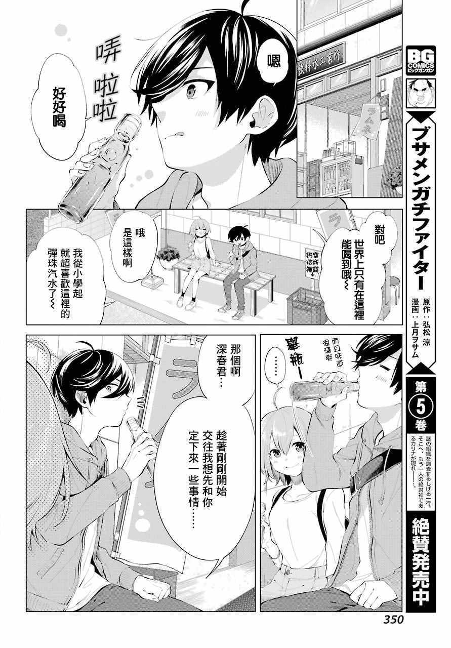 《日和的请求是绝对的》漫画 日和的请求 004集