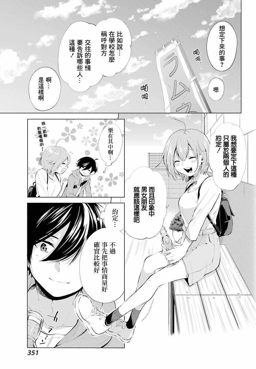 《日和的请求是绝对的》漫画 日和的请求 004集