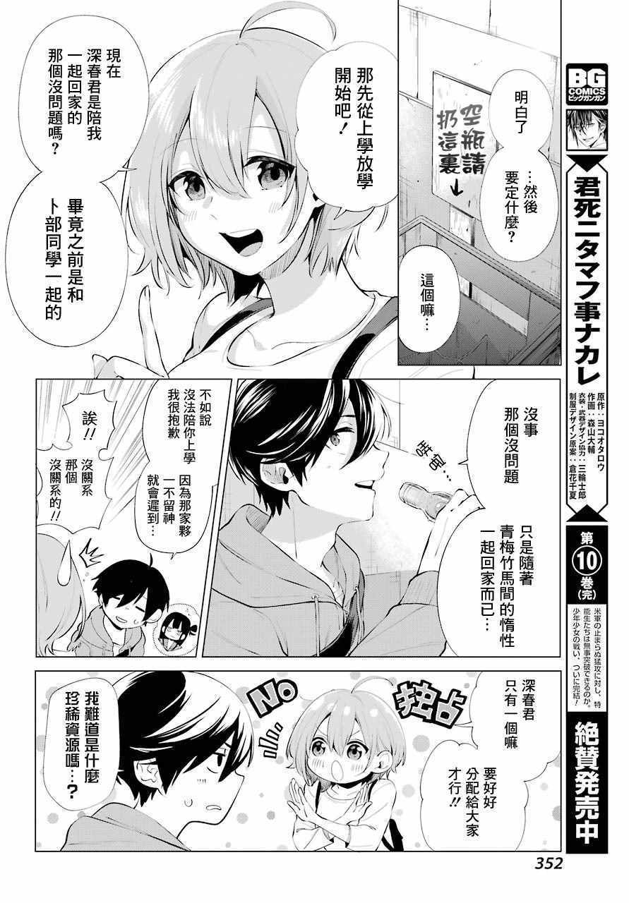 《日和的请求是绝对的》漫画 日和的请求 004集