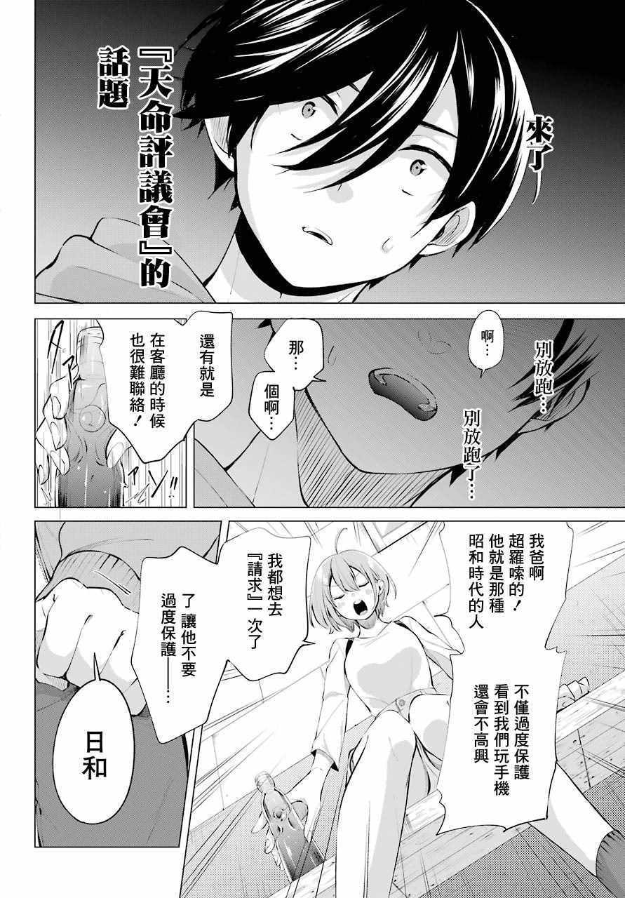 《日和的请求是绝对的》漫画 日和的请求 004集