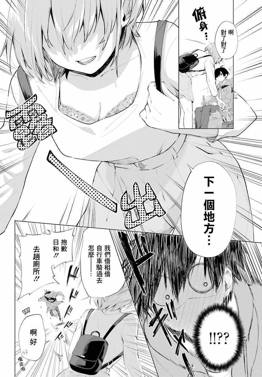 《日和的请求是绝对的》漫画 日和的请求 004集