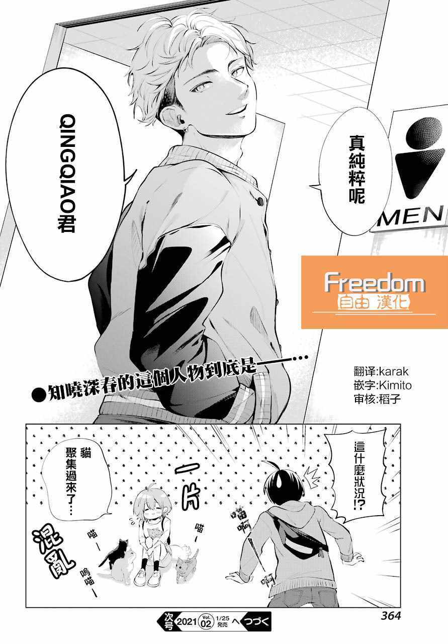 《日和的请求是绝对的》漫画 日和的请求 004集