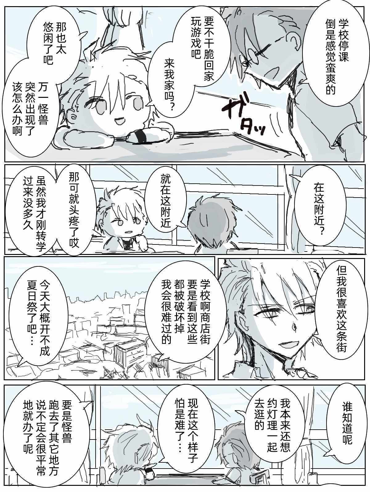 《学校停课的午后》漫画 短篇