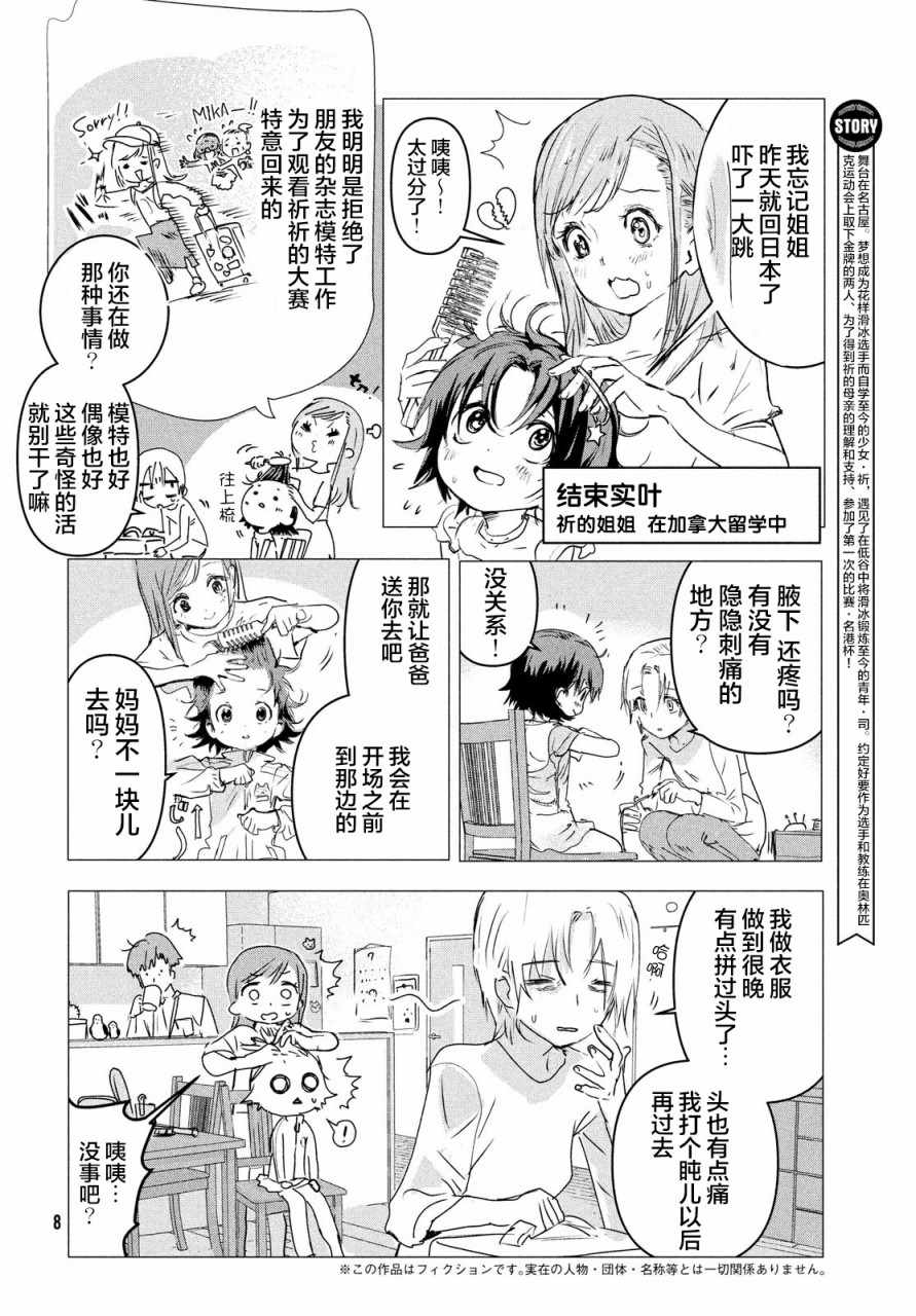 《舞冰的祈愿》漫画 004集