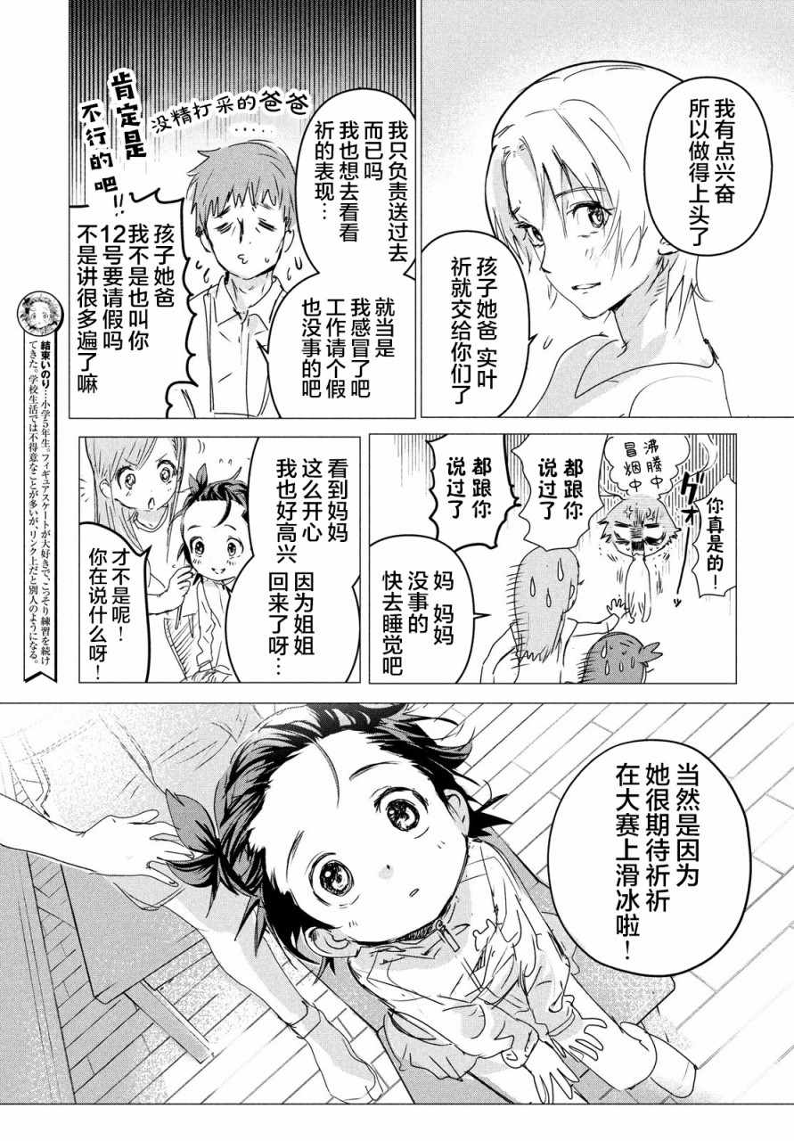 《舞冰的祈愿》漫画 004集