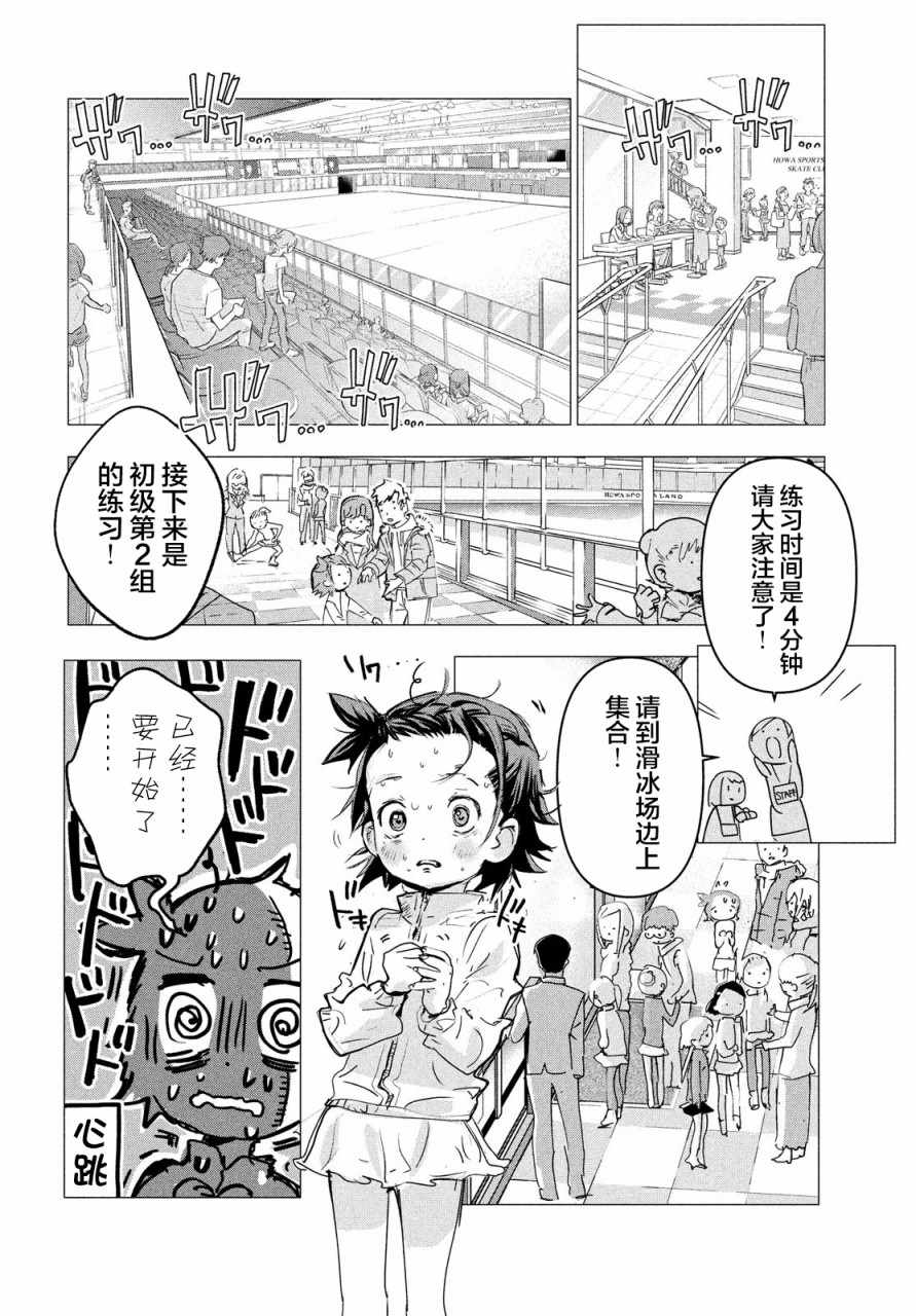 《舞冰的祈愿》漫画 004集