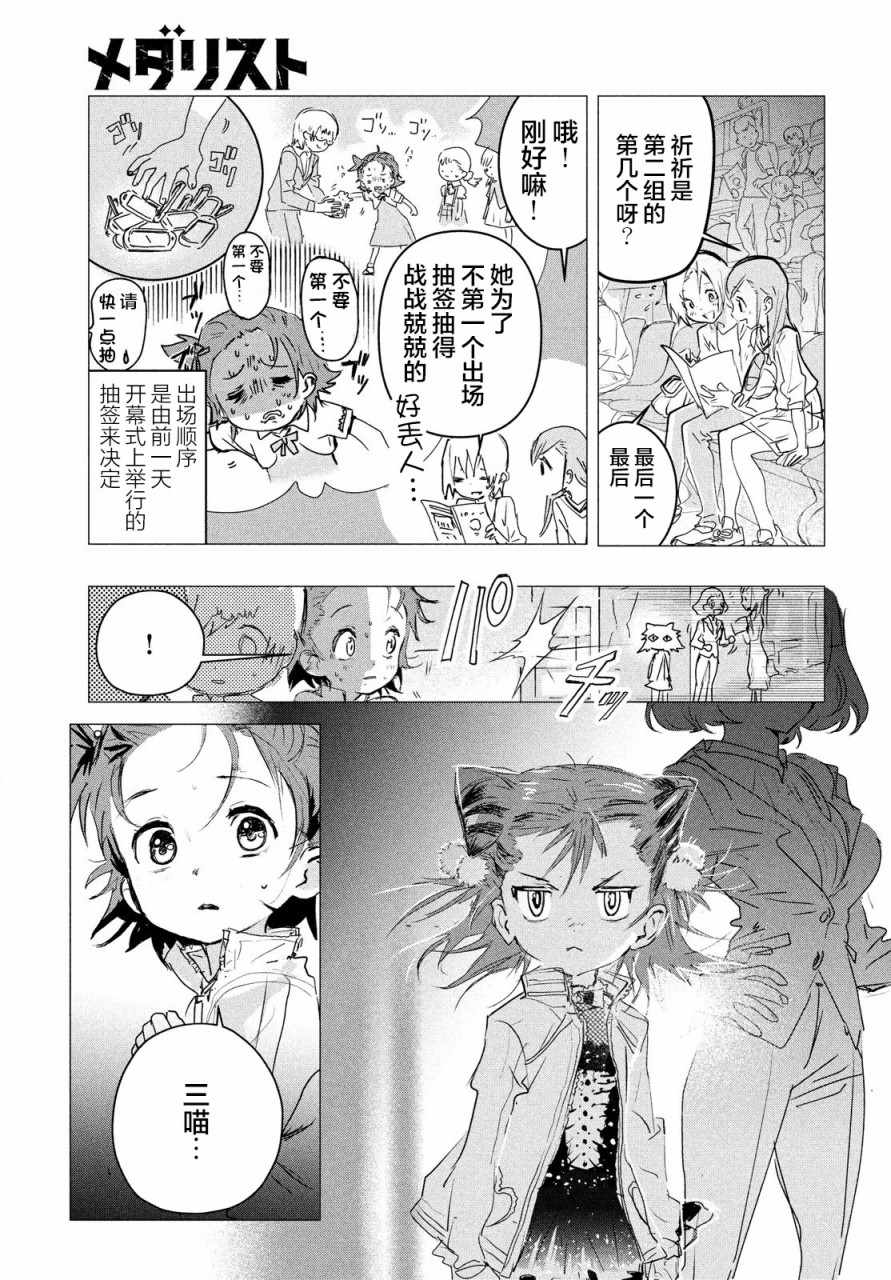 《舞冰的祈愿》漫画 004集