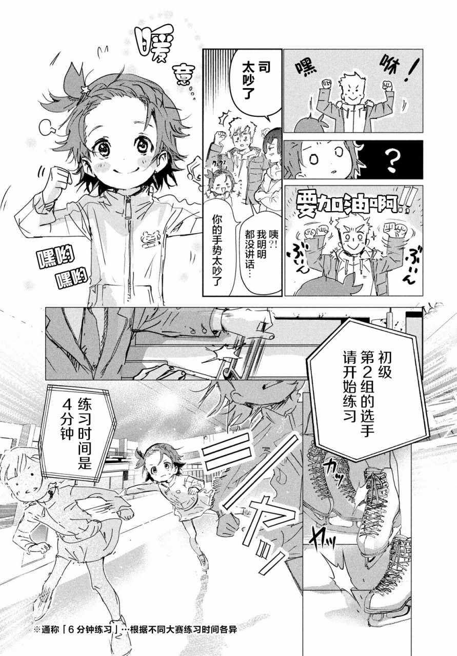 《舞冰的祈愿》漫画 004集