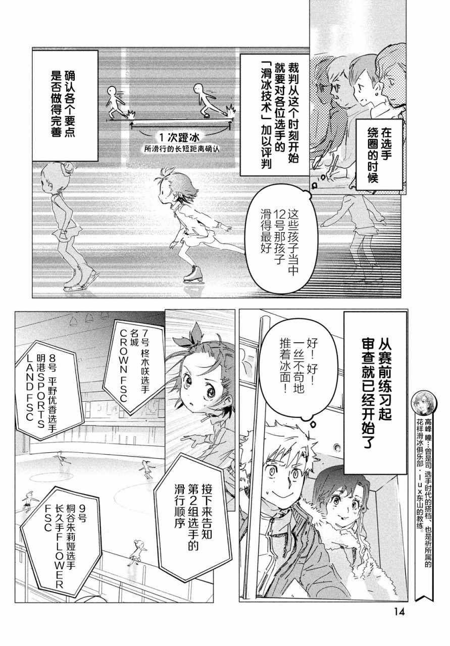 《舞冰的祈愿》漫画 004集