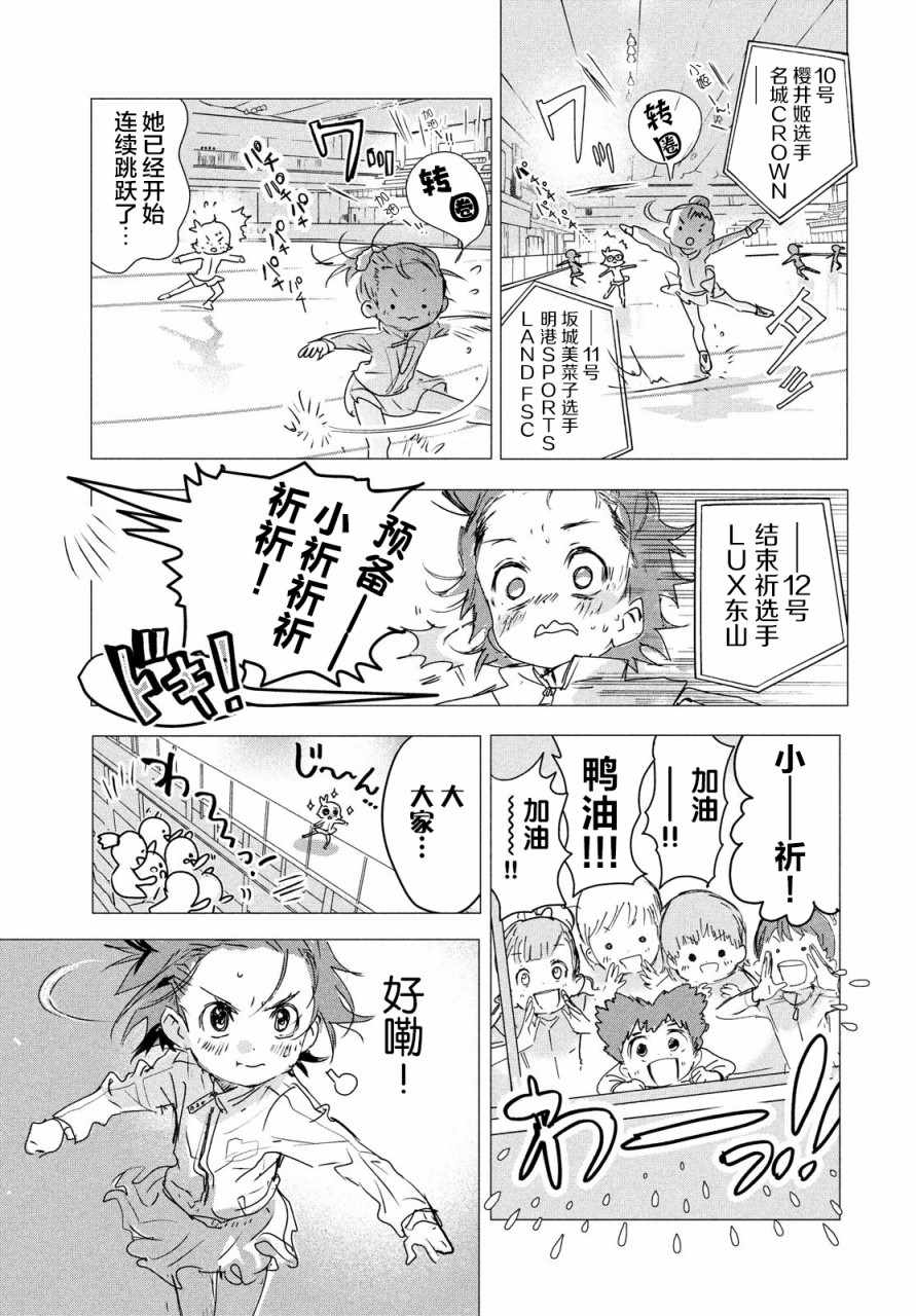 《舞冰的祈愿》漫画 004集