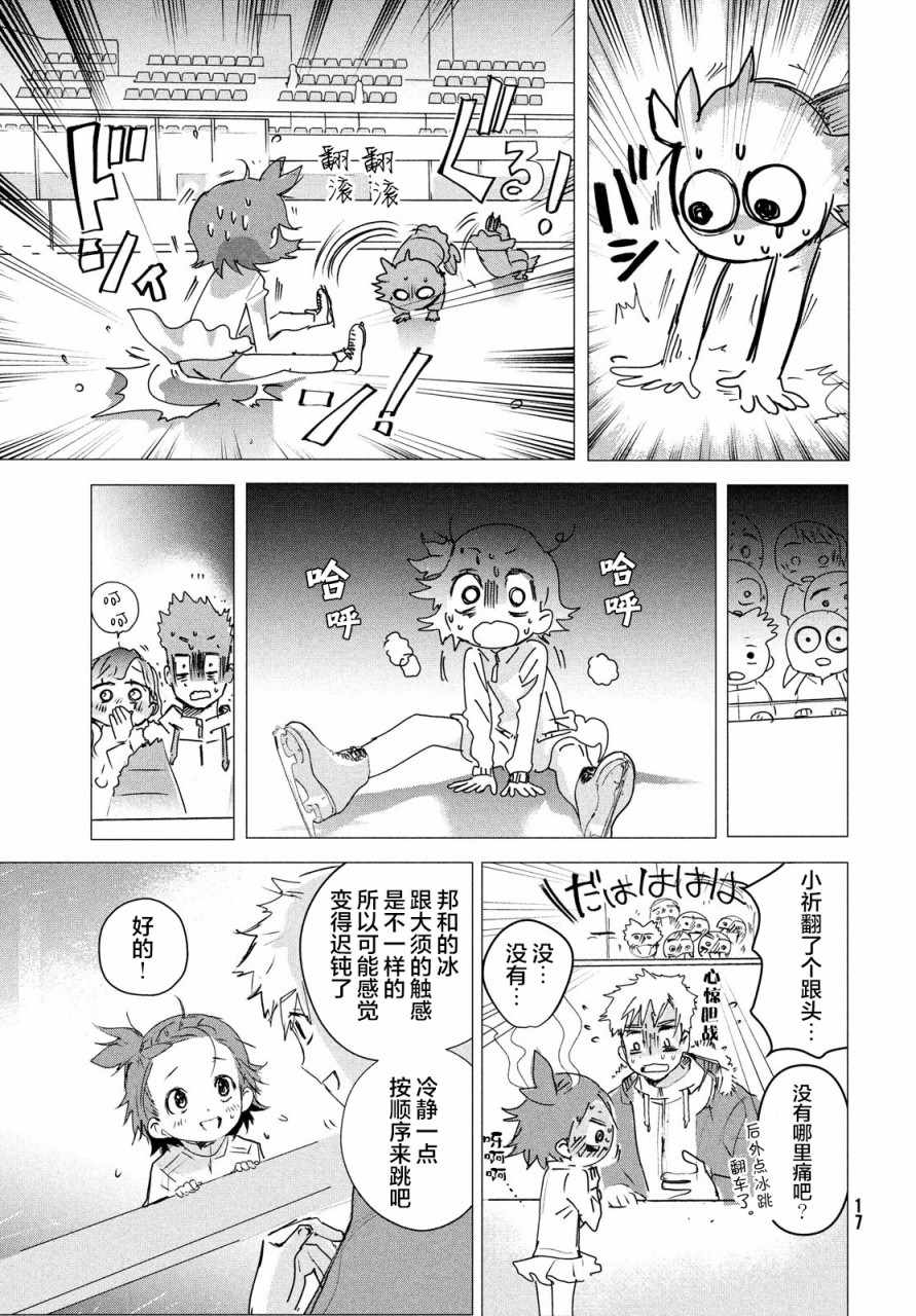 《舞冰的祈愿》漫画 004集