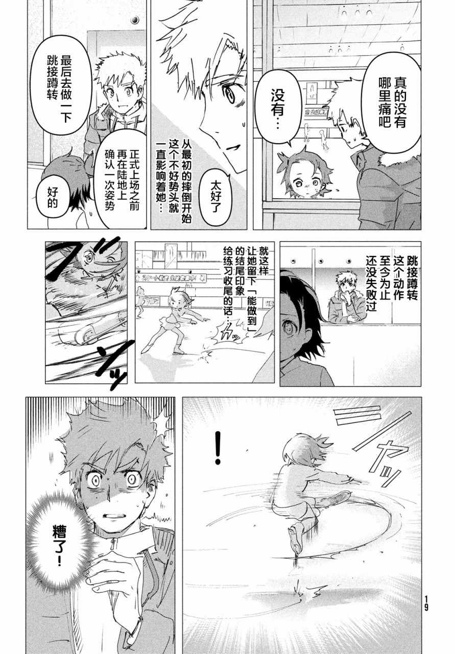 《舞冰的祈愿》漫画 004集