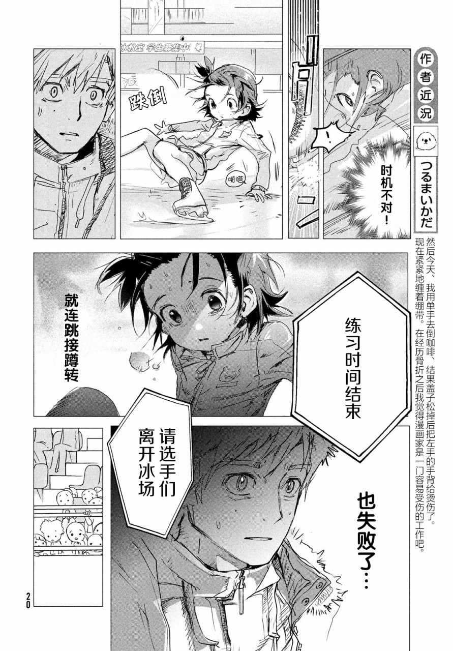 《舞冰的祈愿》漫画 004集