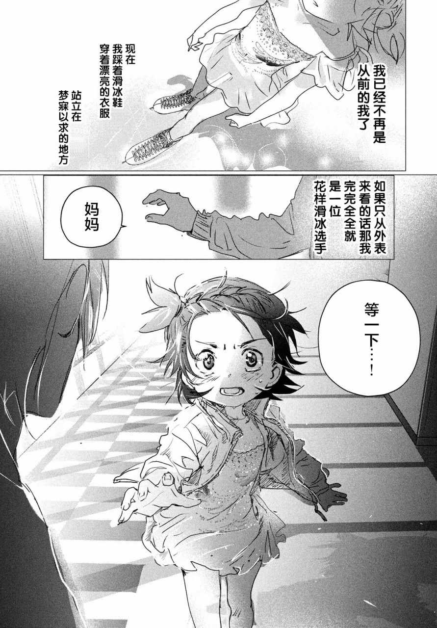 《舞冰的祈愿》漫画 004集