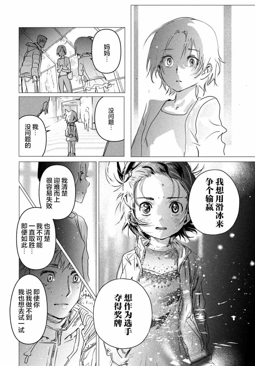 《舞冰的祈愿》漫画 004集