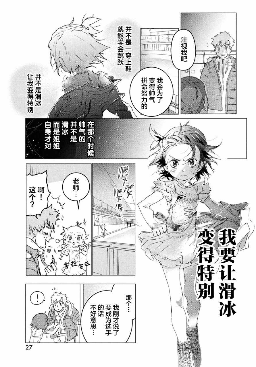 《舞冰的祈愿》漫画 004集