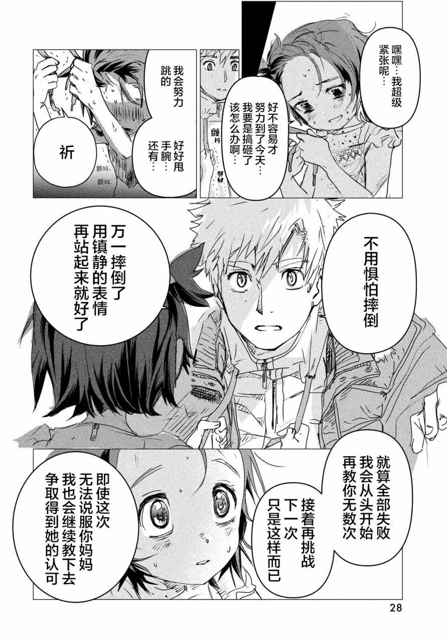 《舞冰的祈愿》漫画 004集