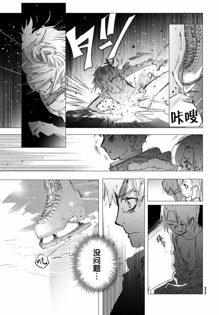 《舞冰的祈愿》漫画 004集