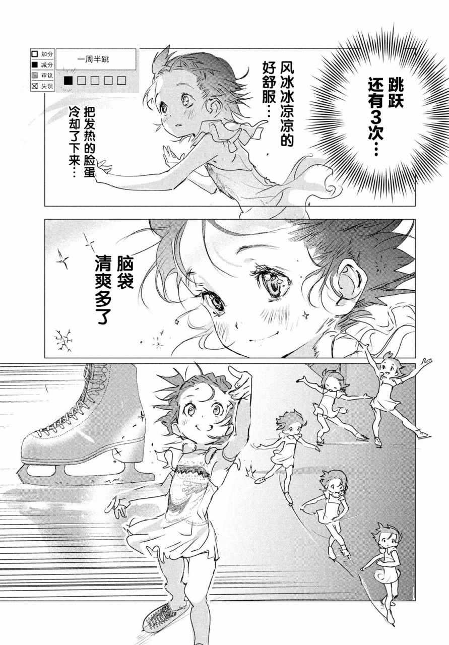 《舞冰的祈愿》漫画 004集