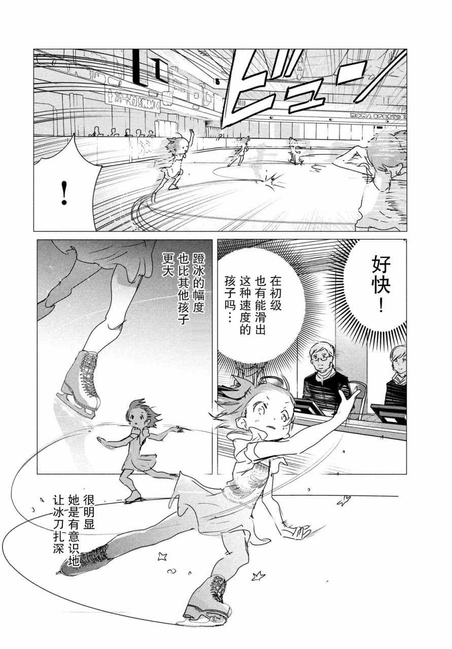 《舞冰的祈愿》漫画 004集