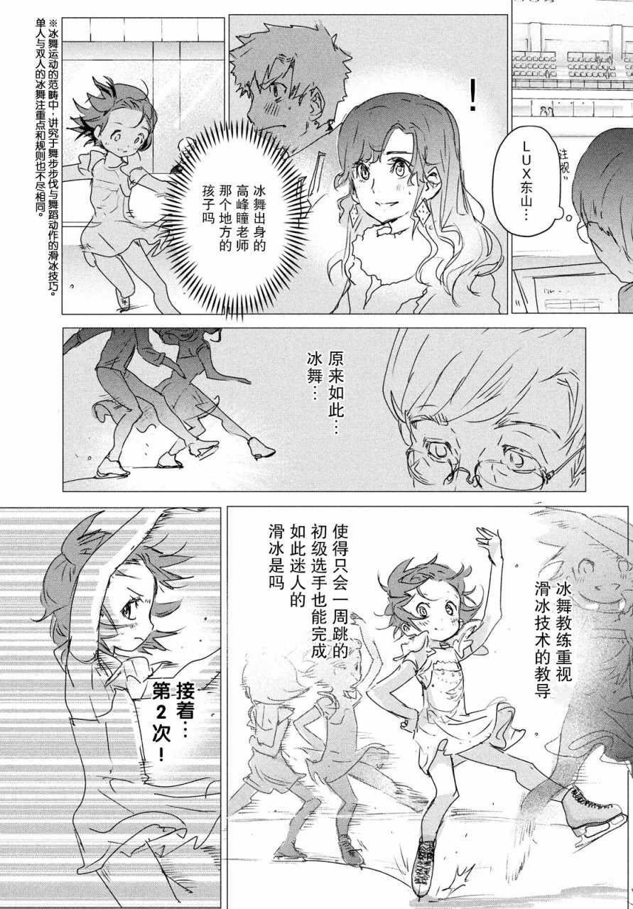 《舞冰的祈愿》漫画 004集