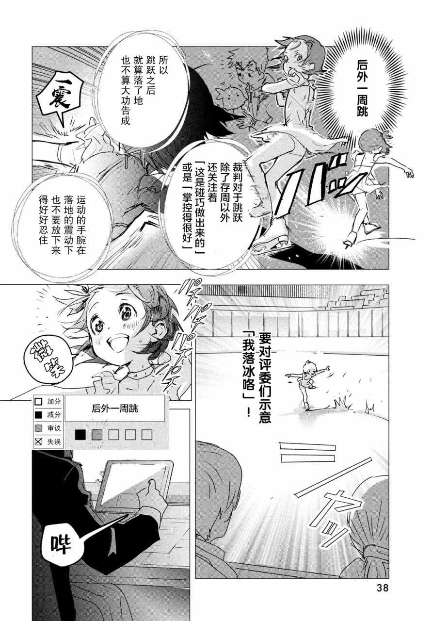 《舞冰的祈愿》漫画 004集