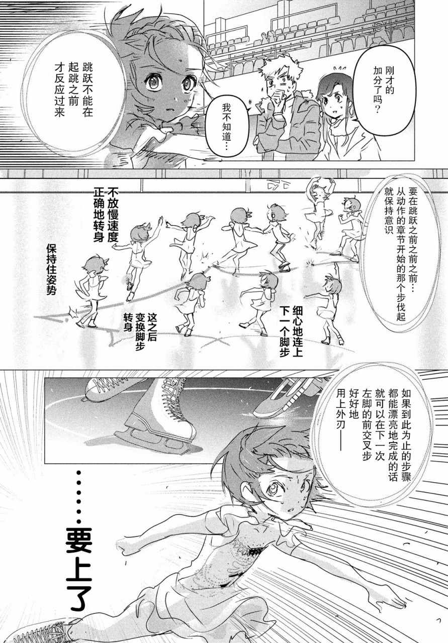 《舞冰的祈愿》漫画 004集