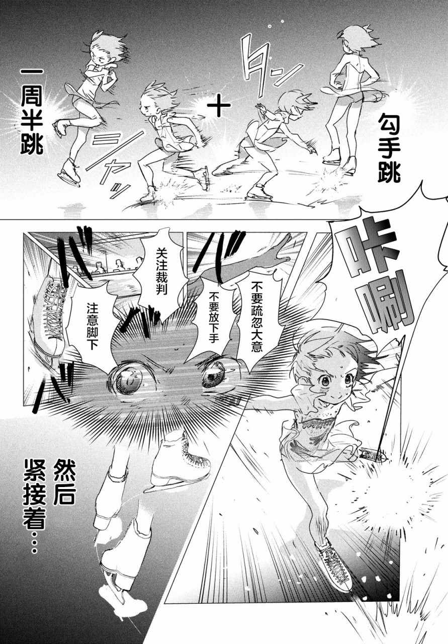 《舞冰的祈愿》漫画 004集