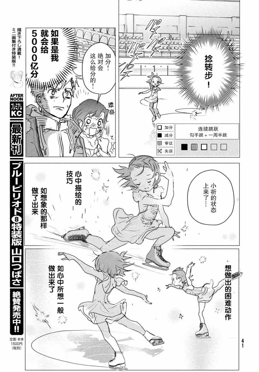 《舞冰的祈愿》漫画 004集