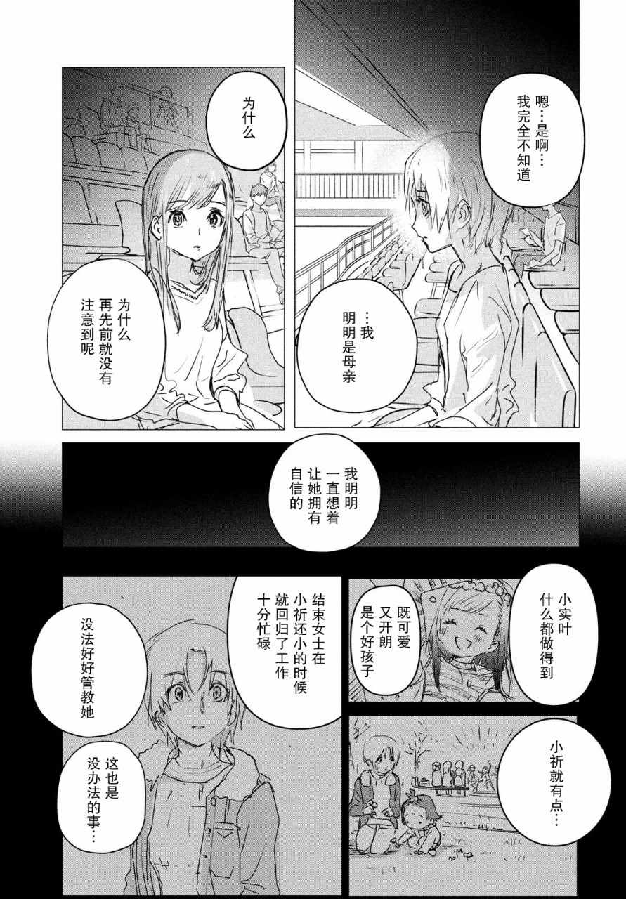 《舞冰的祈愿》漫画 004集