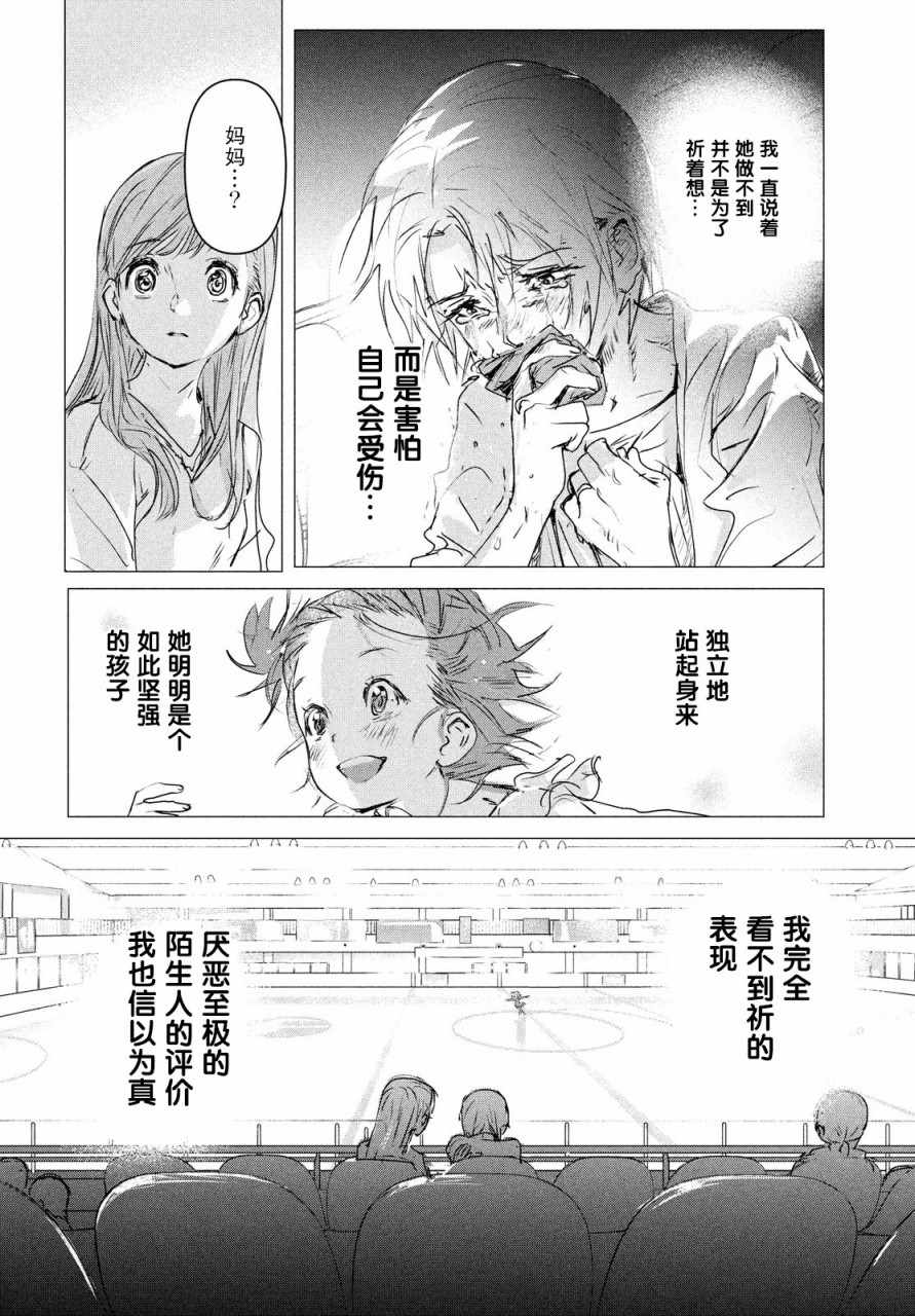 《舞冰的祈愿》漫画 004集