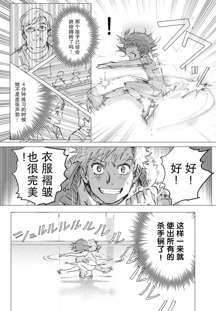 《舞冰的祈愿》漫画 004集