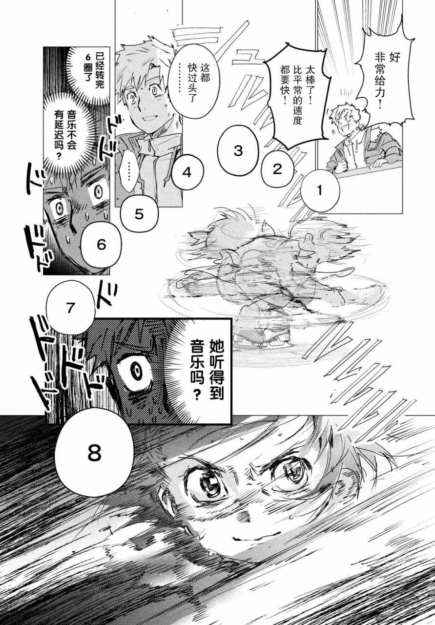 《舞冰的祈愿》漫画 004集