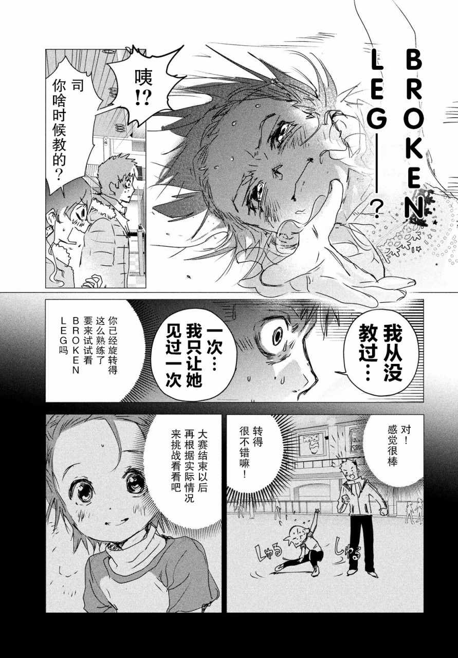 《舞冰的祈愿》漫画 004集