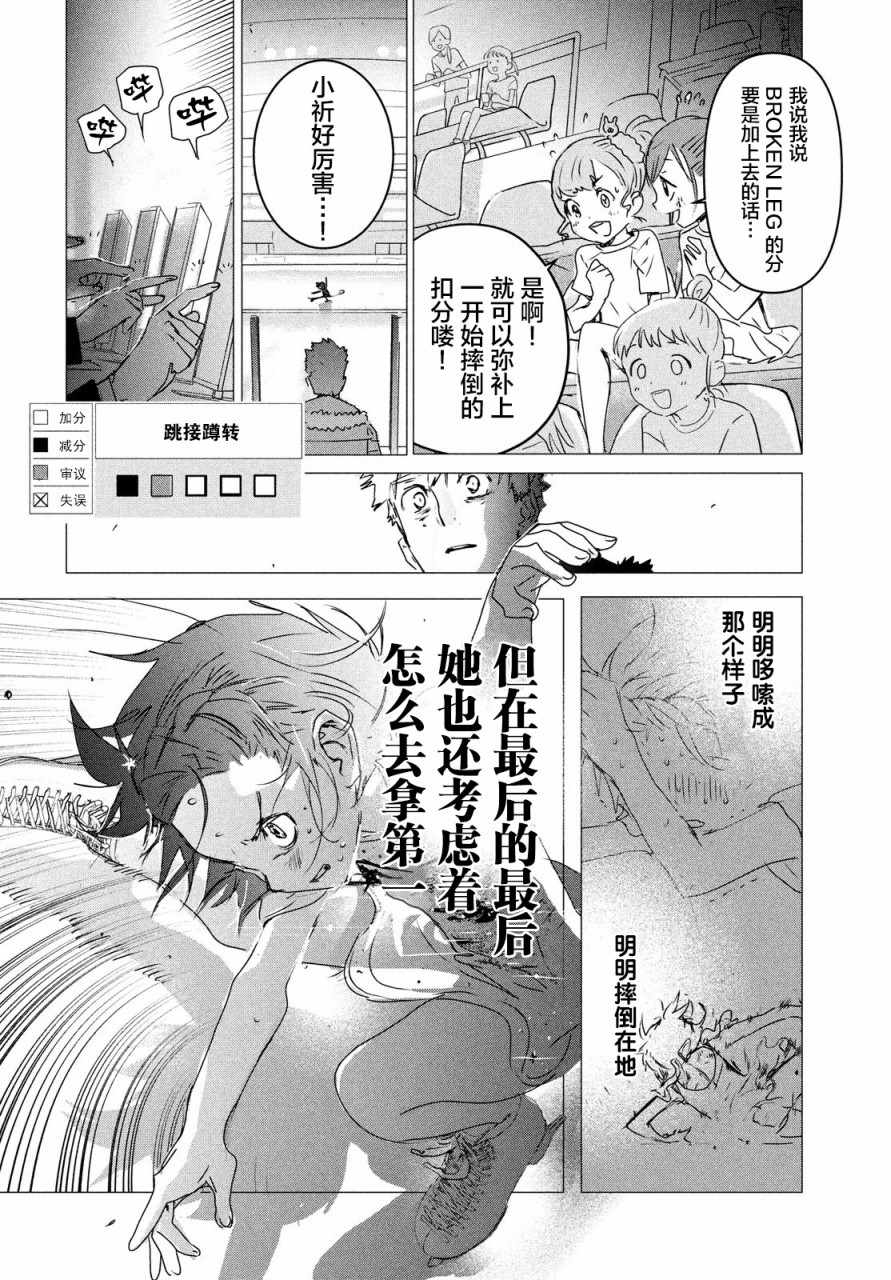 《舞冰的祈愿》漫画 004集