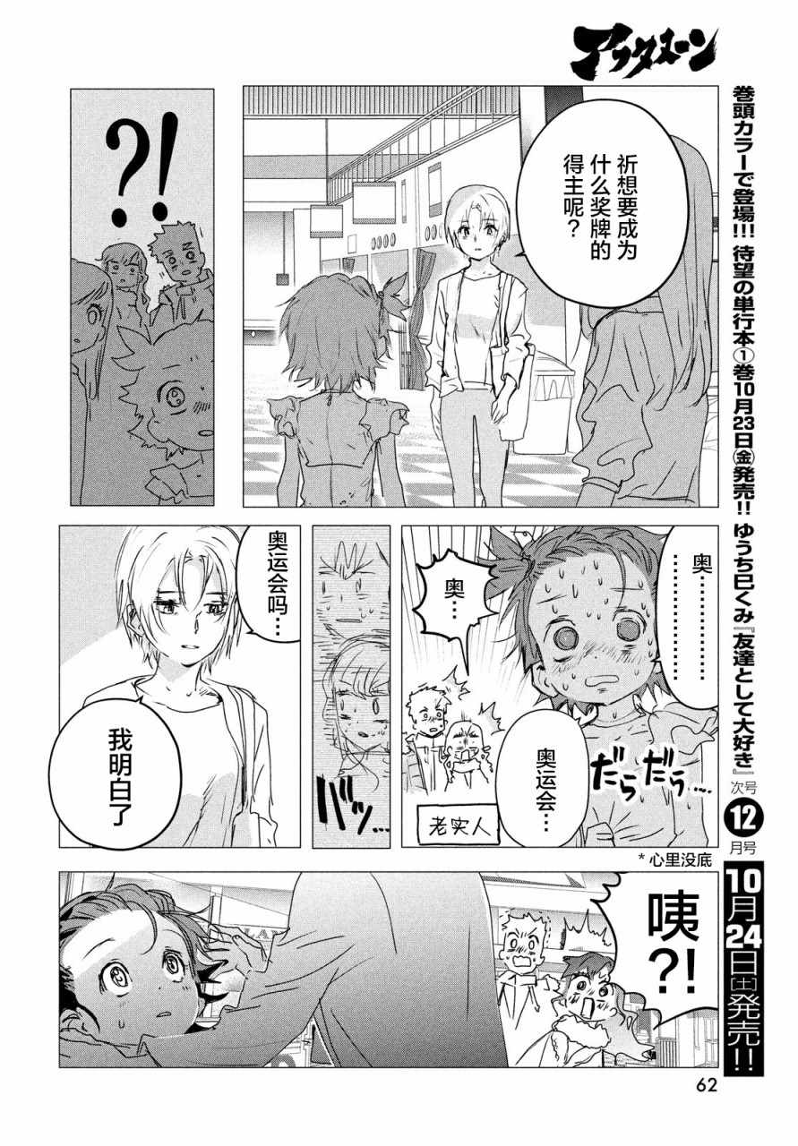 《舞冰的祈愿》漫画 004集