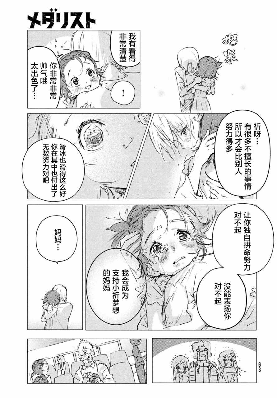 《舞冰的祈愿》漫画 004集