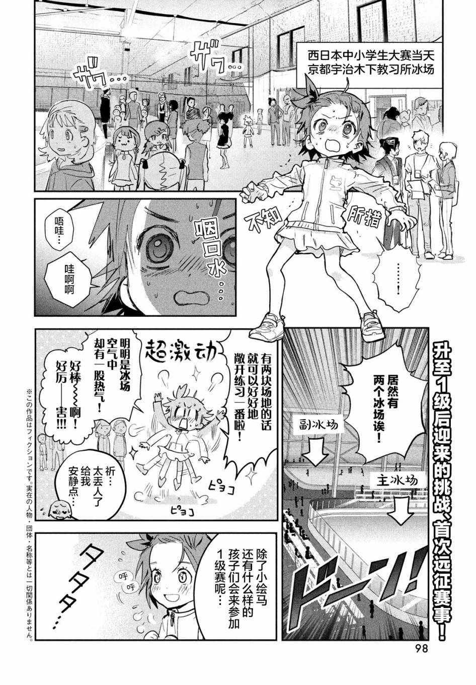 《舞冰的祈愿》漫画 008集