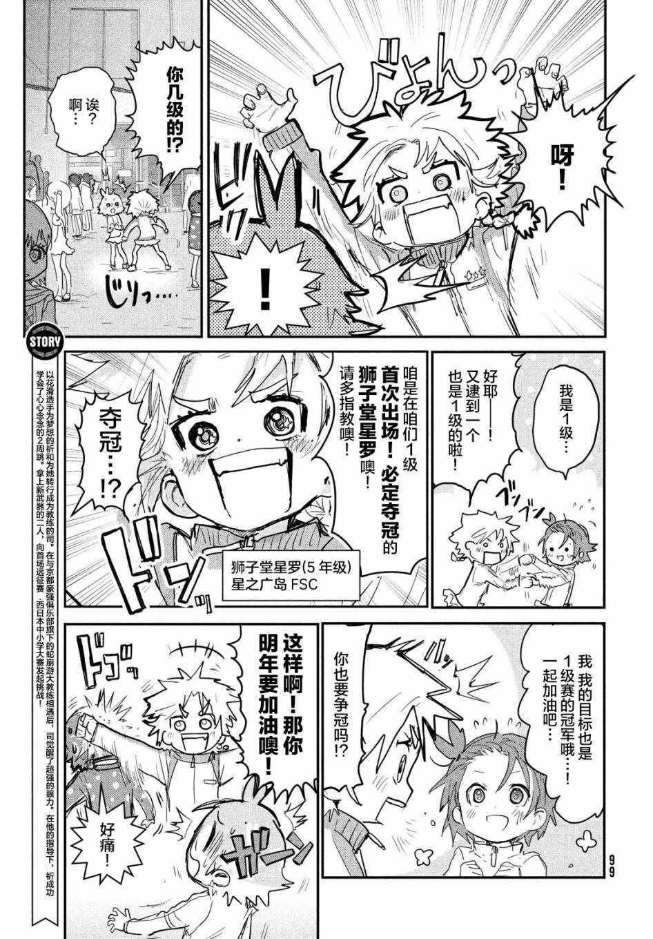 《舞冰的祈愿》漫画 008集