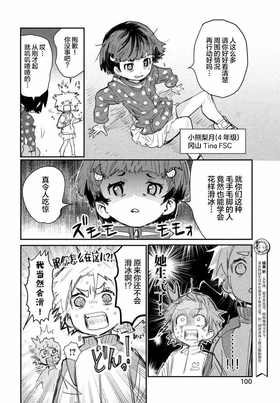 《舞冰的祈愿》漫画 008集