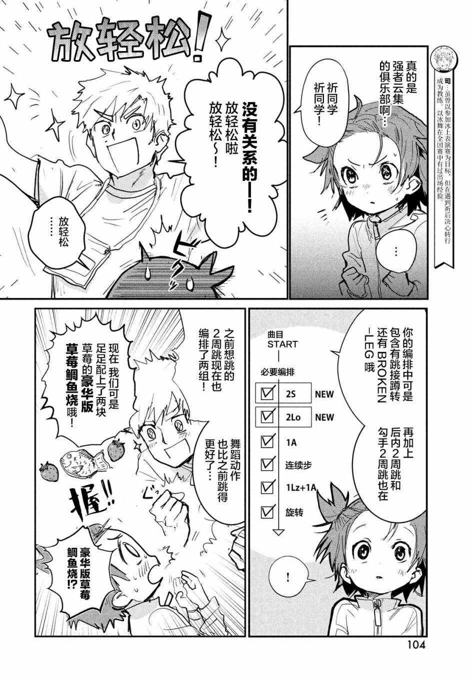 《舞冰的祈愿》漫画 008集