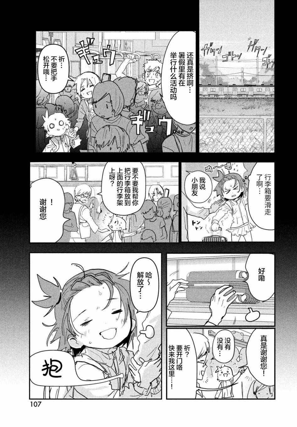 《舞冰的祈愿》漫画 008集