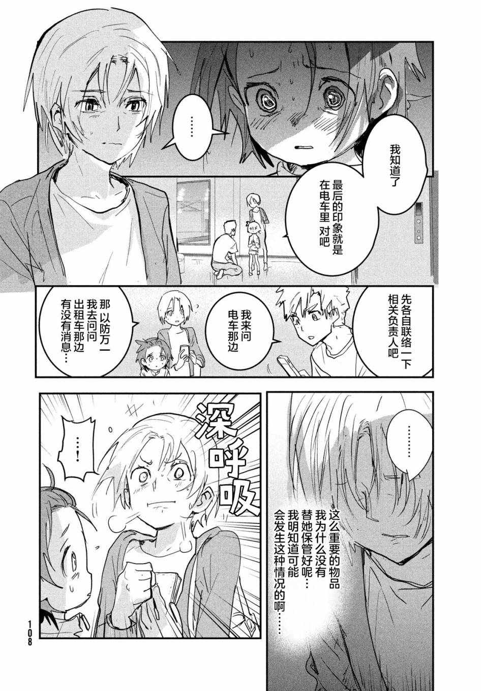 《舞冰的祈愿》漫画 008集