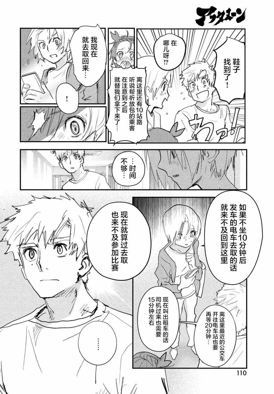 《舞冰的祈愿》漫画 008集