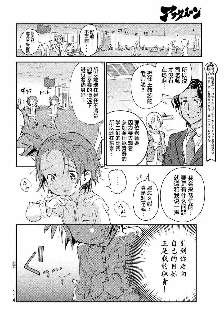 《舞冰的祈愿》漫画 008集