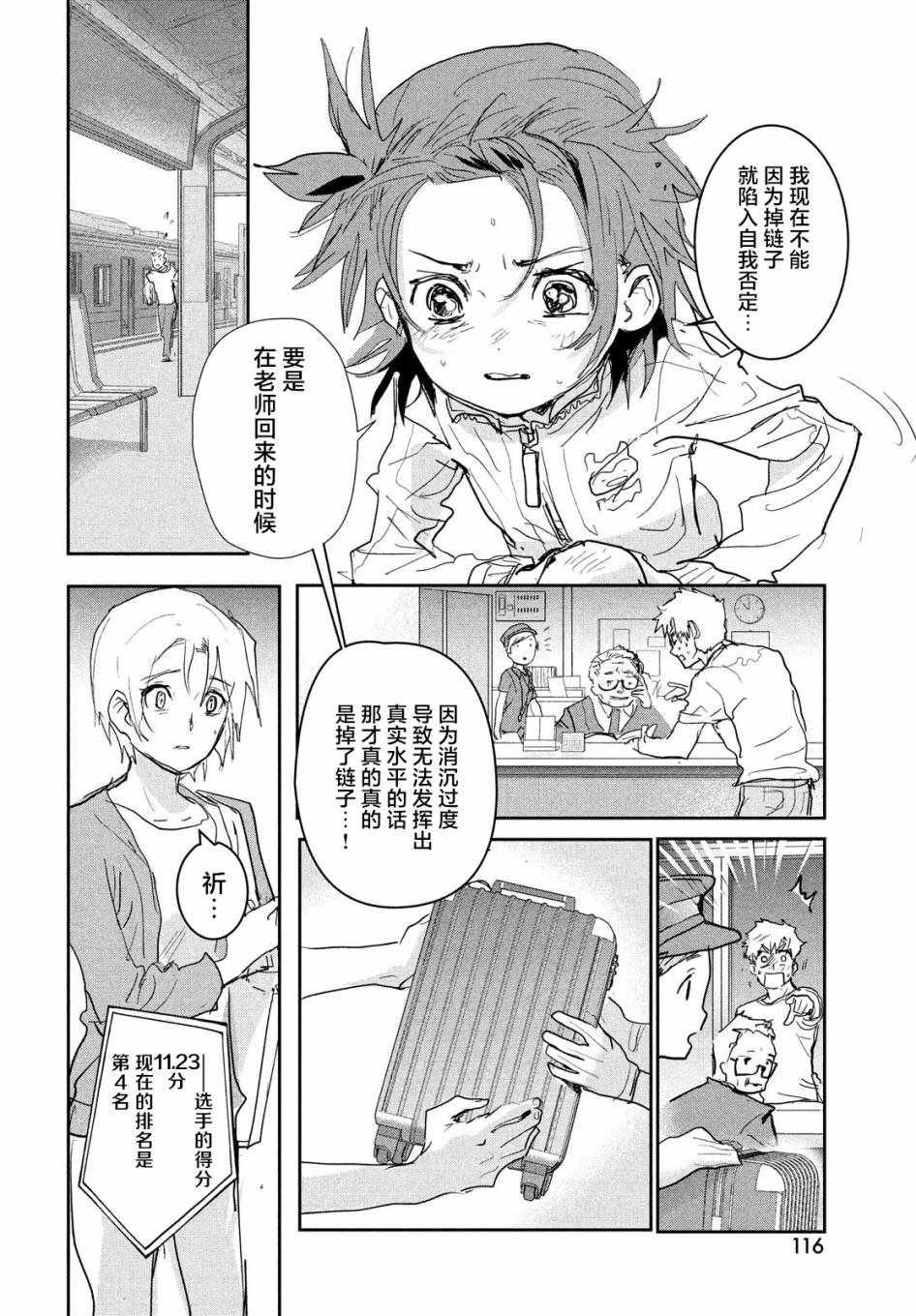 《舞冰的祈愿》漫画 008集