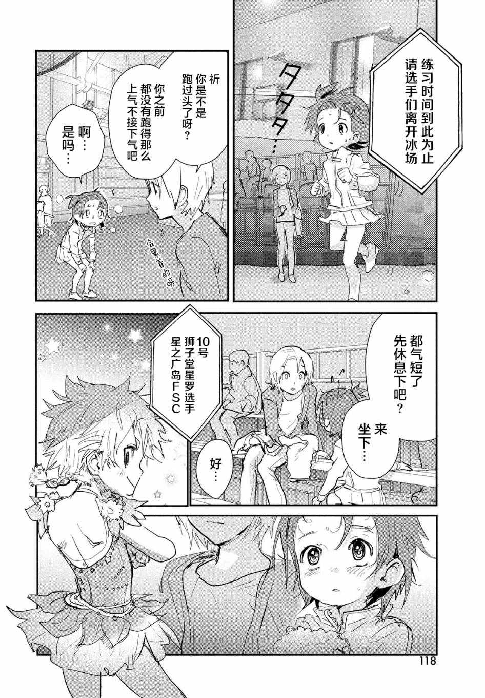 《舞冰的祈愿》漫画 008集