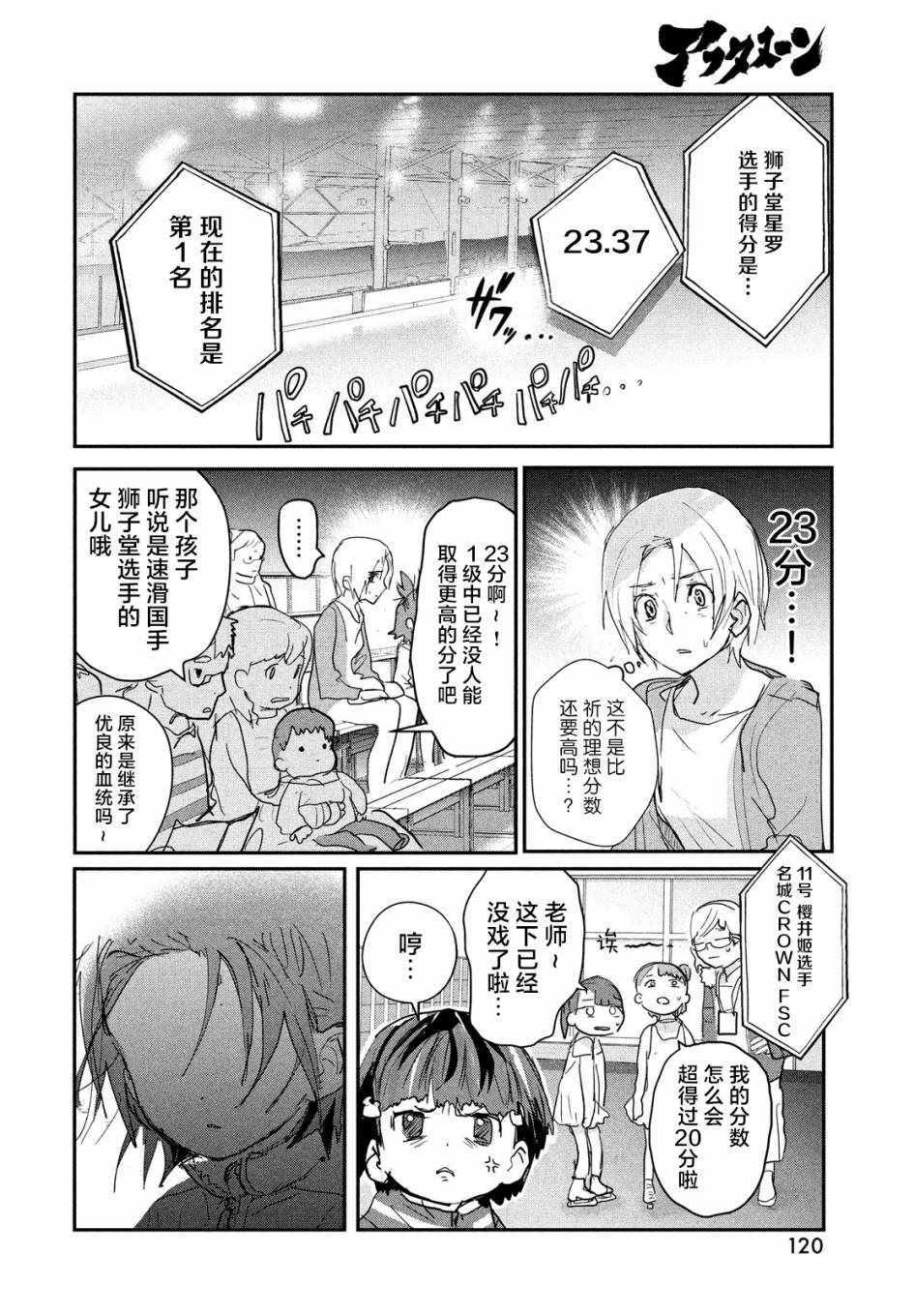 《舞冰的祈愿》漫画 008集